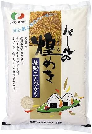 【精米】長野県産 白米 コシヒカリ パールの煌き 5kg 令和4年産