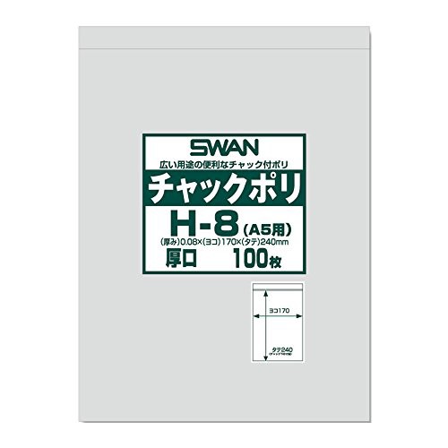 シモジマ スワン 透明袋 チャック付き ポリ H-8 A5用 厚口 100枚入 006656067 17×24cm