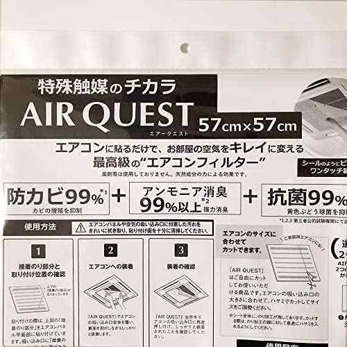 【送料無料】AIR QUEST 空気清浄機能 付き エアコン フィルター 57x57cm 2枚入 AQ1-01-01