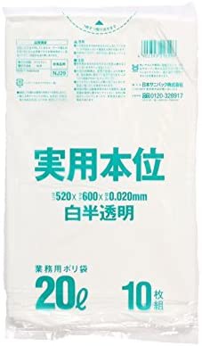 日本サニパック ゴミ袋 ポリ袋 白 半透明 20L 10枚 ごみ袋 NJ29の通販