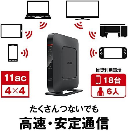 【通販大得価】BUFFALO WiFi 無線LAN ルーター 1733+800Mbps ルーター・ネットワーク機器