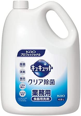 キュキュットクリア除菌 4.5L(花王プロフェッショナルシリーズ)