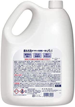 キュキュットクリア除菌 4.5L(花王プロフェッショナルシリーズ)