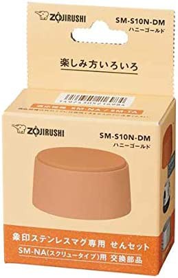 象印マホービン(ZOJIRUSHI) マグボトル用せんセット (幅×奥行×高さ)6×6×3.5cm ハニーゴールド SM-S10N-DM