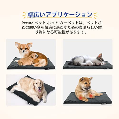 ペキュート Pecute ペット用 ホットカーペット 厚手 猫 犬用 ヒーター