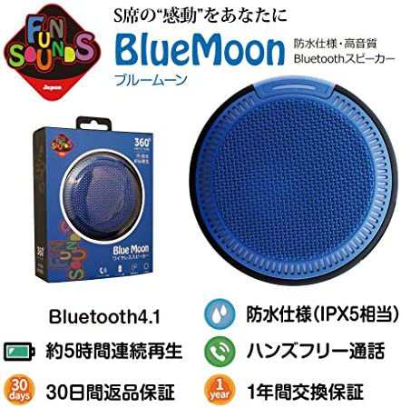 Fun Sounds Bluetoothスピーカー (BlueMoon (ブルームーン) Bluetooth