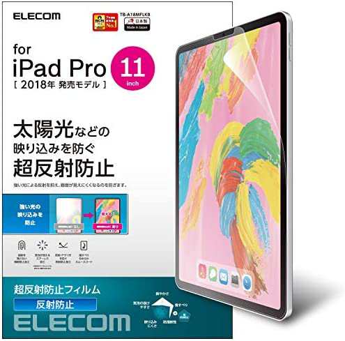 エレコム iPad Pro 11 (2018) フィルム 防眩 防指紋 反射防止 TB-A18MFLKB