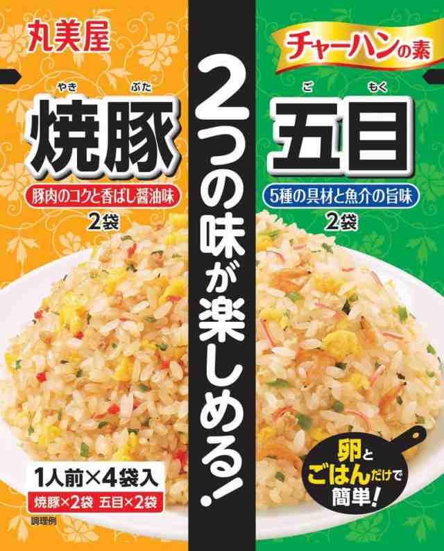 丸美屋 チャーハンの素 アソート 詰合 焼豚2袋+五目2袋 36.2g ×10個