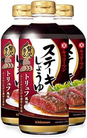 【送料無料】キッコーマン食品 ステーキしょうゆ トリュフ風味 570g ×3本
