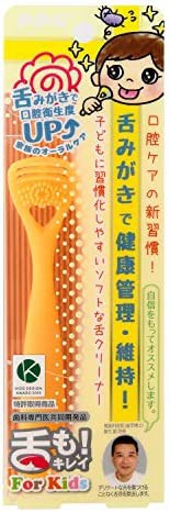 ののじ ソフト舌クリーナー「舌も! 」 キッズ イエロー