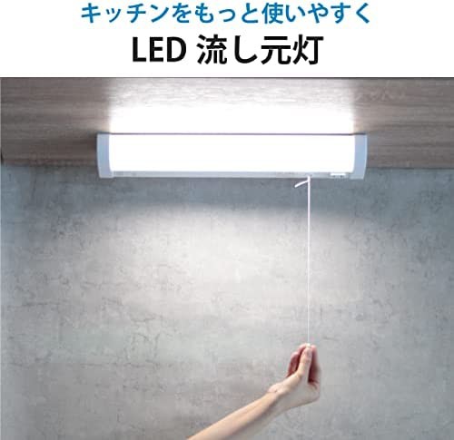 新商品のご紹介』 オーム電機 LED流し元灯 15形 昼光色 引きひも