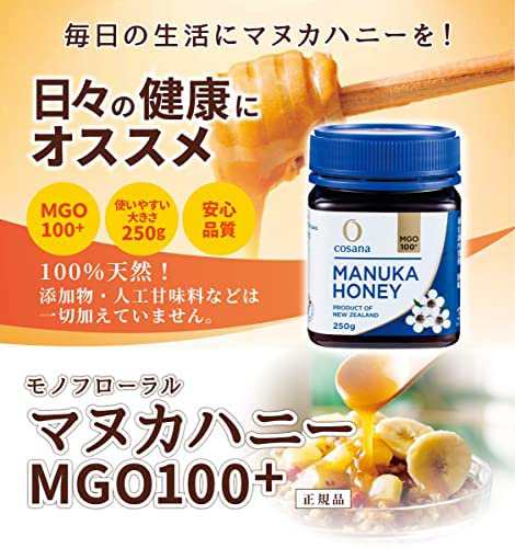 毎日特売 cosana コサナ マヌカハニーMGO100+ (250g