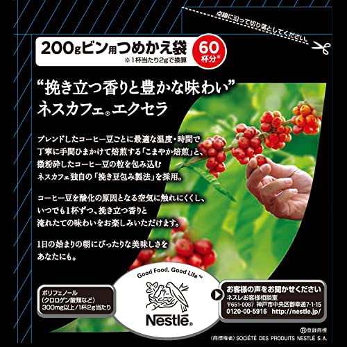 Nestle ネスカフェ エクセラ ×2袋 顆粒
