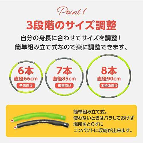 プリマソーレ(primasole) フラフープ 大人用 子供用 組立式 サイズ調整