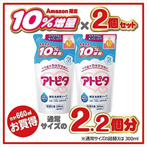 まとめ買い】アトピタ保湿全身泡ソープ詰替え10増量×2個セットの通販はau PAY マーケット CELFEE au PAY  マーケット－通販サイト