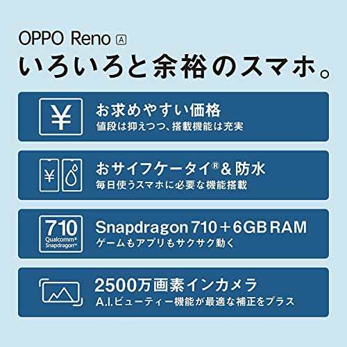 国内版SIMフリー OPPO Reno A 128GB ブラックの通販はau PAY ...