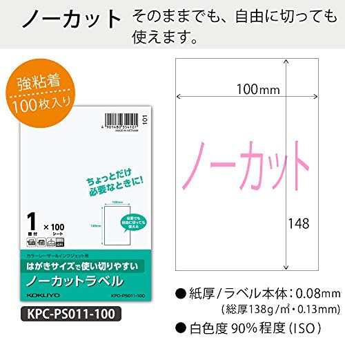 コクヨ ラベルシール はがきサイズ ノーカット KPC-PS011-100