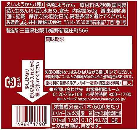 井村屋 えいようかん アソートパック 2種 計4箱入