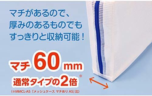 マグエックス メッシュケース デカマチ A5 マチ60mm MMCL-A5-D