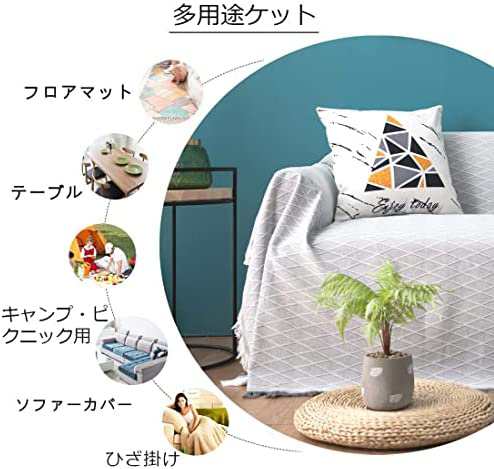 HomeFirst 北欧風 マルチカバー 長方形 ソファーカバー おしゃれ 多機能 ブランケット ベッドカバー フリンジ付き 綿 1 2 人掛け  カウチ の通販はau PAY マーケット - CELFEE | au PAY マーケット－通販サイト