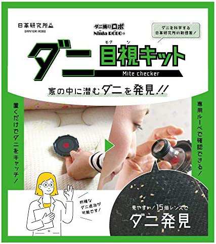 日革研究所 ダニ目視キット(誘引剤1個、マイクロレンズ付き) 2021年モデル アプリ対応