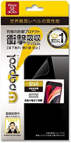 Wrapsol(ラプソル)ULTRA 衝撃吸収フィルム 液晶面保護 iPhone SE3(第3世代)/iPhone SE2(第2世代) 対応 A039-IPSE2FT 透明