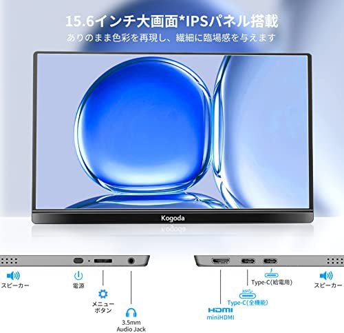 モバイルモニター 15.6インチ Kogoda モバイルディスプレイHDMI