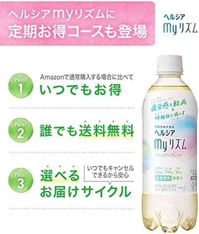 機能性表示食品] ヘルシア myリズム グリーンキウイフレーバー 500ml