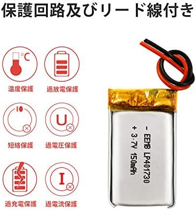 4 X EEMB 3.7v 150mAh 充電式 リチウムイオン電池 リチウムポリマー電池 充電池 角形 LP401730 3.7v 150mAh  EEMB 二次電池 保護回路とワの通販はau PAY マーケット - CELFEE | au PAY マーケット－通販サイト