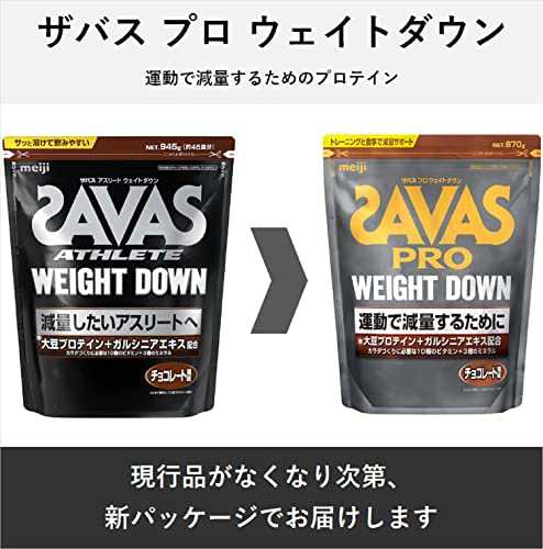 明治 ザバス(SAVAS) プロ ウェイトダウン(ソイプロテイン+