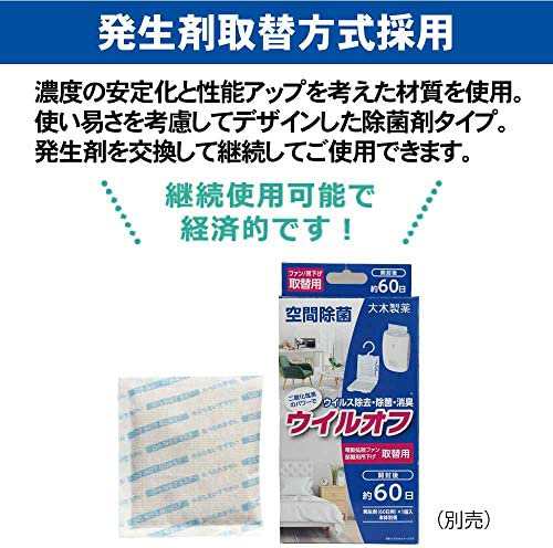 除菌 消臭 空間除菌 ウイル ウイルオフ ファン2 60日用の通販はau PAY