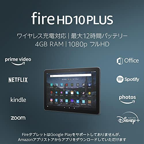 Fire HD 10 Plus タブレット 10.1インチHDディスプレイ 32GB スレートの通販は