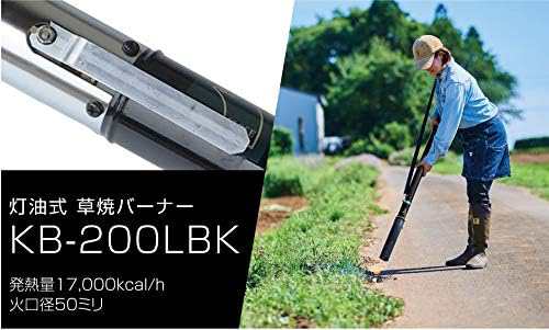 新富士バーナー 草焼きバーナー(害虫駆除対応) KB-200LBK ブラックの