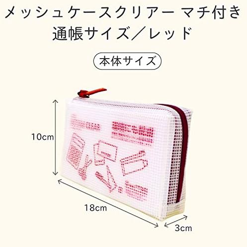 サクラクレパス ノータム メッシュケース マチ付き クリア 通帳サイズ