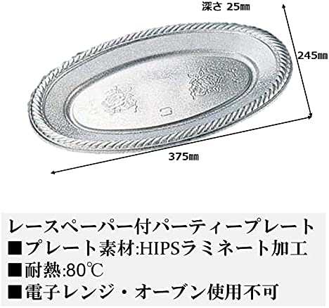 ニッチプラス(Niche Plus)日本製 使い捨て パーティープレート 中 (レースペーパー付)10枚入 楕円形 長さ37.5cm シルバー｜au  PAY マーケット