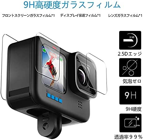 GoPro ゴープロhero11 hero10 Hero9 用のアクセサリー 保護フィルム