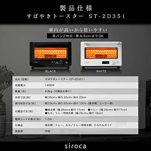シロカ すばやきトースター [90秒で極上トースト 炎風テクノロジー