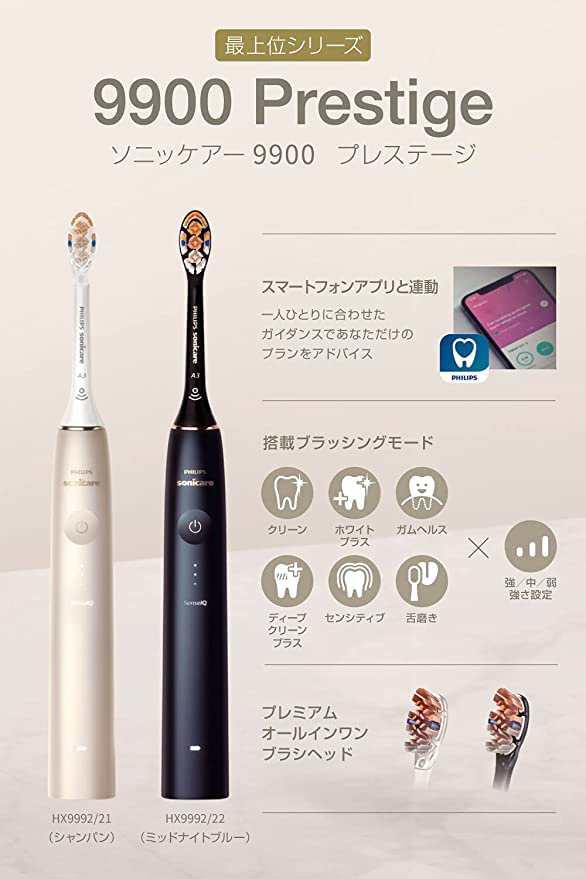フィリップス ソニッケアー 9900 プレステージ 電動歯ブラシ アプリ