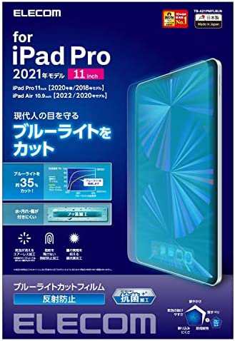 エレコム iPad Pro 11 第4/3/2/1世代 (2022/2021/2020/2018年) iPad Air 第5/4世代 (2022/2020年) 保護フィルム ブルーライトカット 反射