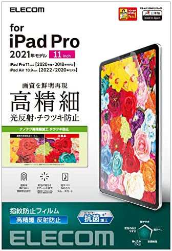 エレコム iPad Pro 11 第4/3/2/1世代 (2022/2021/2020/2018年) iPad Air 第5/4世代 (2022/2020年) 保護フィルム 防指紋 反射防止 高精細