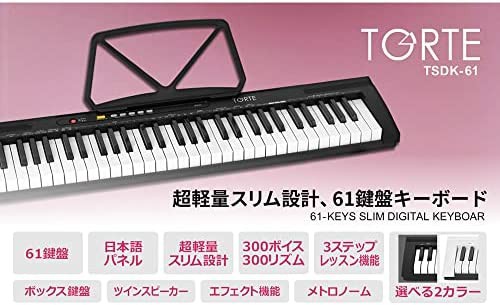 TORTE トルテ 電子キーボード 61鍵盤 日本語表記 300ボイス 軽量スリム 