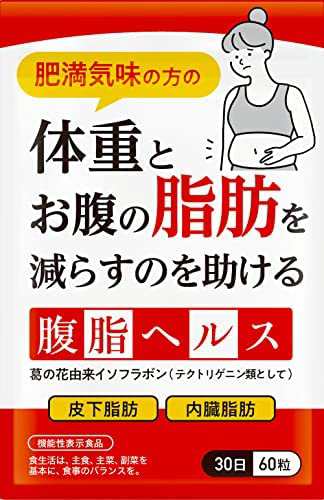 DUEN 腹脂ヘルス お腹の脂肪 内臓脂肪 皮下脂肪を減らす サプリメント 機能性表示食品 葛の花由来イソフラホ゛ン 30日分