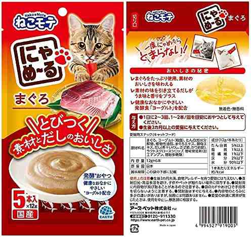 アースペット 猫用おやつ ねこモテ にゃめーる まぐろ かつお とり