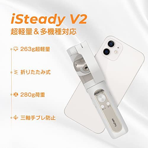 Hohem V2 スマホジンバル 折りたたみ式 263g超軽量 片手持ち3軸