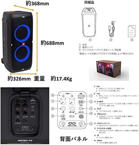 JBL PARTYBOX310 Bluetoothスピーカー ワイヤレス IPX4/マイク入力/ギター入力搭載/キャスター付き ブラック  JBLPARTYBOX310JNの通販はau PAY マーケット - CELFEE | au PAY マーケット－通販サイト