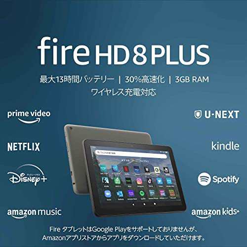 Fire HD 8 Plus タブレット - 8インチHD ディスプレイ 32GB グレー (2022年発売)