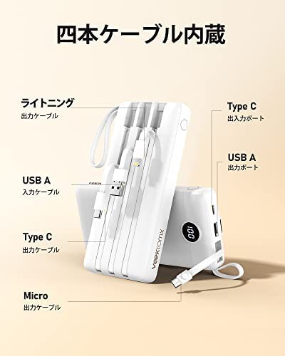 モバイルバッテリー ケーブル内蔵 20000mAh 大容量 快速充電 VEEKTOMX