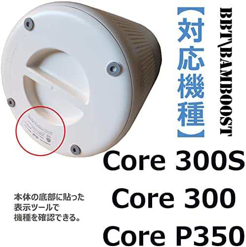 BBT Core 300 フィルター 300S 空気清浄機 p350 交換用フィルター 300