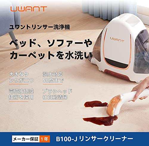 Uwant 掃除機 カーペットクリーナー ソファ リンサークリーナー 12000Paの強力吸引 水洗い 水で汚れを落とす 染み抜き 布洗浄機  車掃除機｜au PAY マーケット