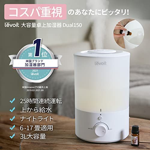 Levoit 加湿器 アロマ 卓上 大容量 小型 3L 超音波式 28dB静音 上から